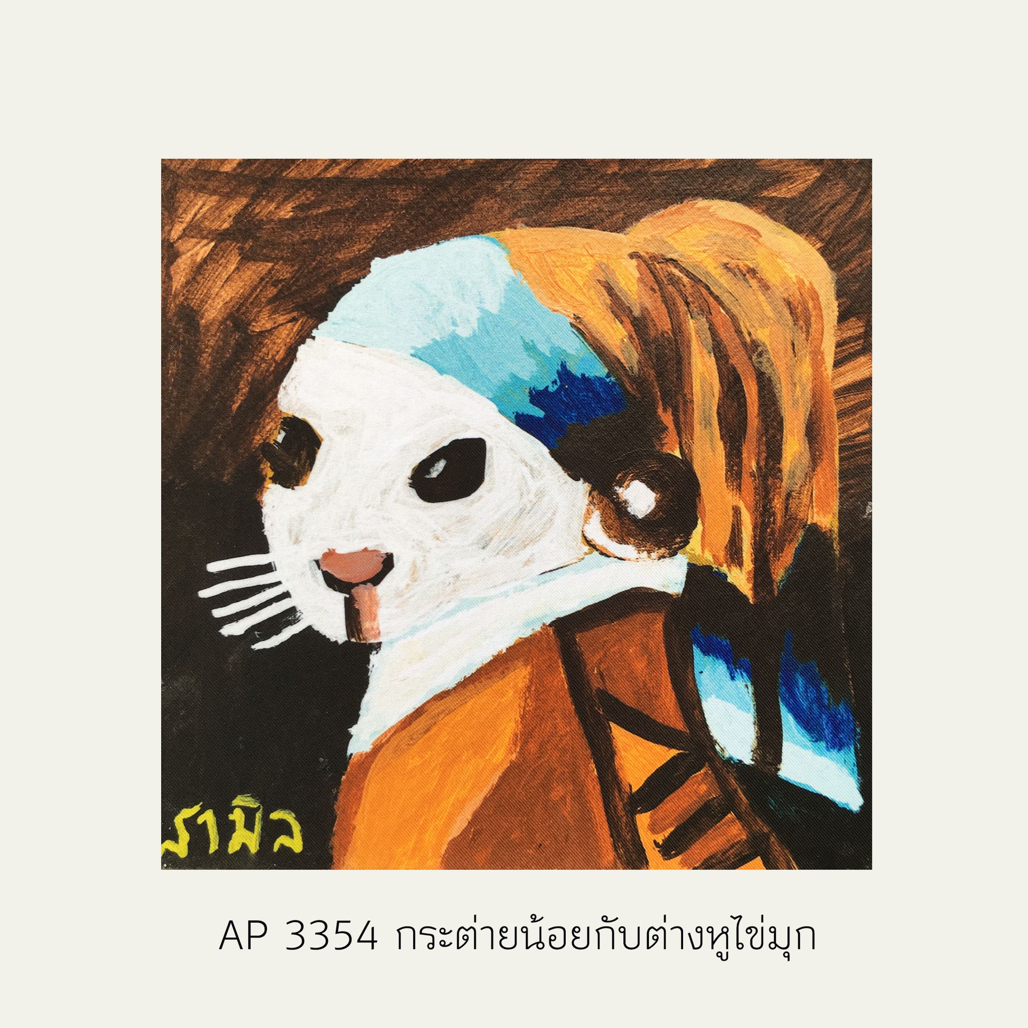 ผลงานโดย Ramil