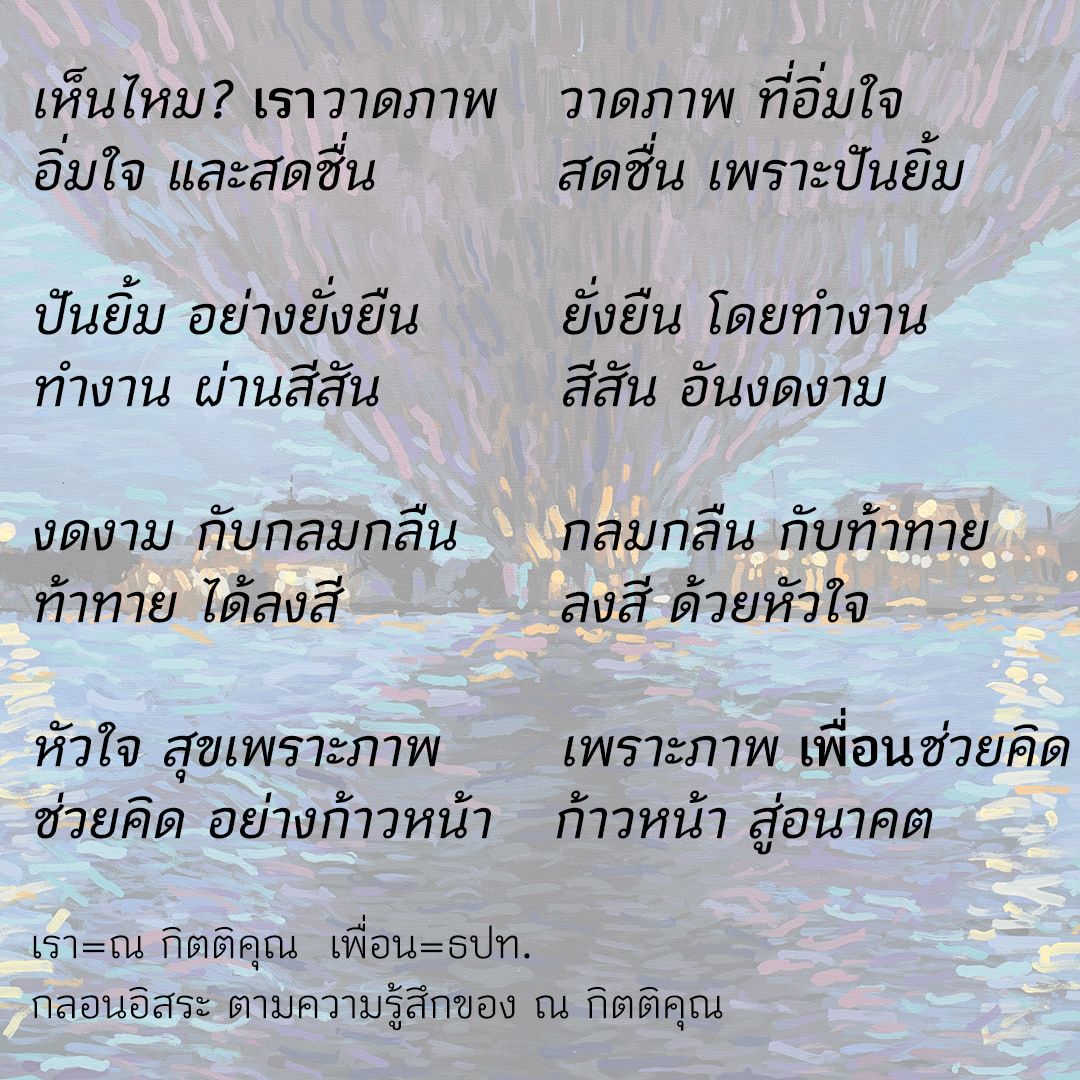 ผลงานโดย Poem
